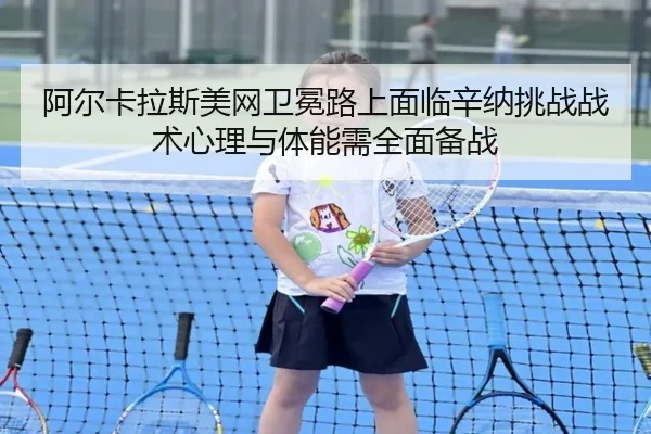 a-er-ka-la-si-mei-wang-wei-mian-lu-shang-mian-lin-xin-na-tiao-zhan-zhan-shu-xin-li-yu-ti-neng-xu-quan-mian-bei-zhan-2-689.jpg