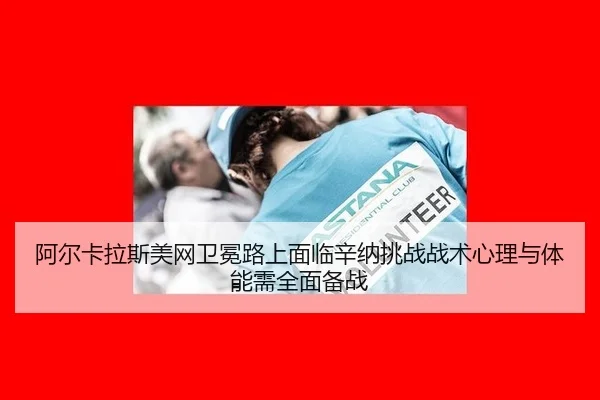 a-er-ka-la-si-mei-wang-wei-mian-lu-shang-mian-lin-xin-na-tiao-zhan-zhan-shu-xin-li-yu-ti-neng-xu-quan-mian-bei-zhan-3-400.jpg