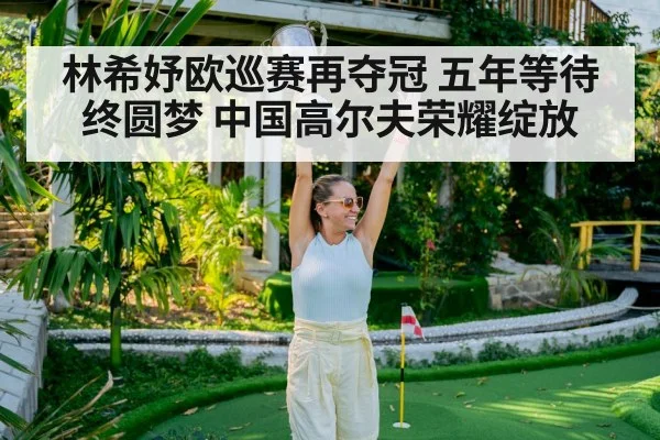 female golfer celebrating victory
